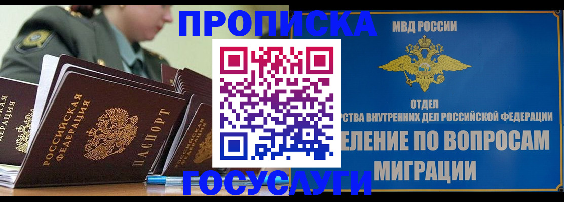 прописка в Ряжске